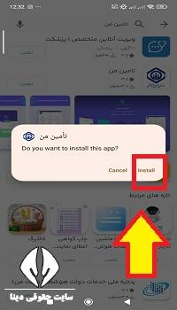 دانلود برنامه تامین اجتماعی من
